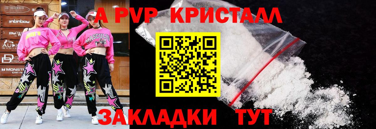 Куйбышев  A-PVP Соль  Вход с VPN  A PVP кристаллы  Альфа ПВП СК 