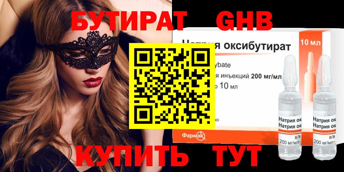 БУТИРАТ 1.4BDO Куйбышев