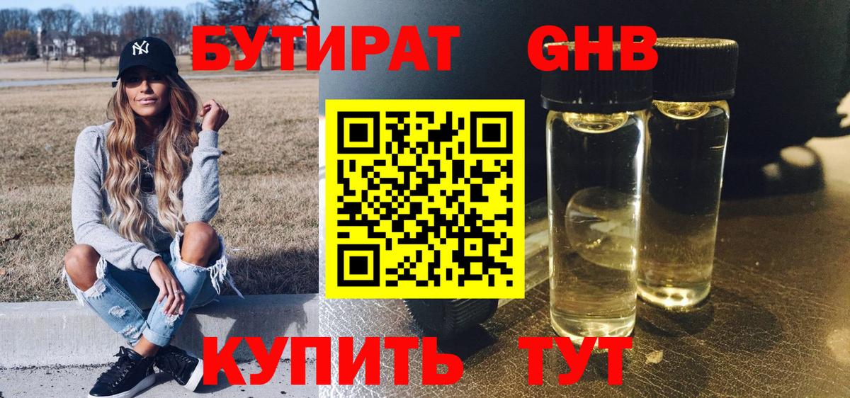 Куйбышев  Бутират BDO 33%  БУТИРАТ  Вход с VPN 