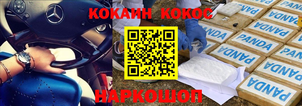 Кокаин 97% Куйбышев