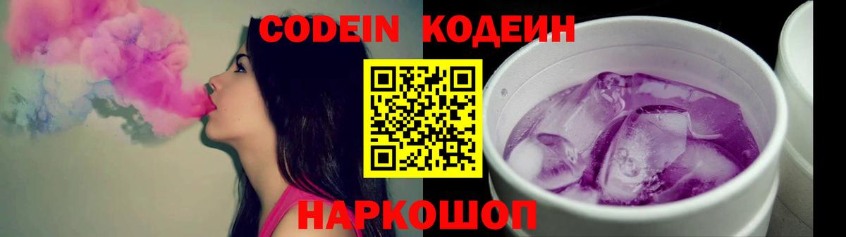 Куйбышев  Codein напиток Lean (лин)  Вход с VPN 