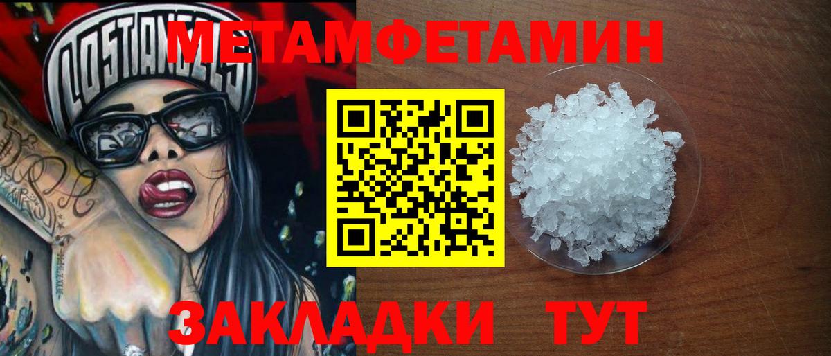 МЕТАМФЕТАМИН кристалл  Вход с VPN  Первитин  Куйбышев 